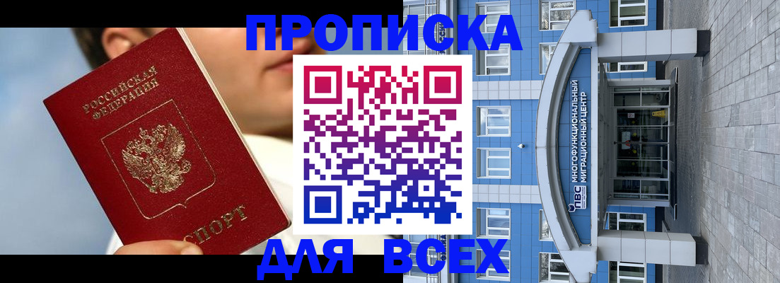прописка законно в Лысьве