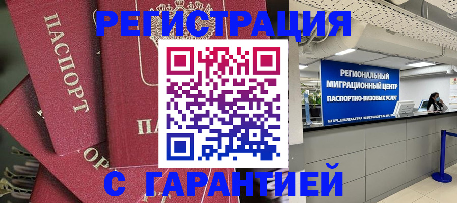 прописка штамп в Лысьве