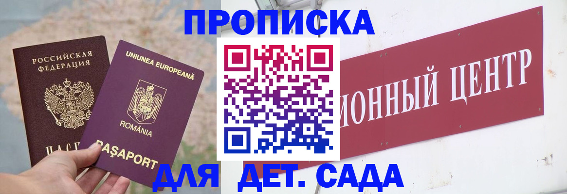 регистрация для дет. сада в Лысьве